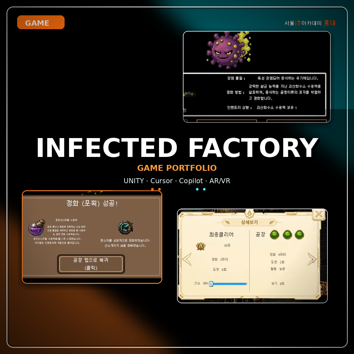 ['INFECTED FACTORY' 2D����_�߰� ��Ʈ������] ���̺��ڵ�(Cursor,Copilot)��� Unity���Ӱ��� & AR/VR ������ ����_1ȸ��_�������� �����п�