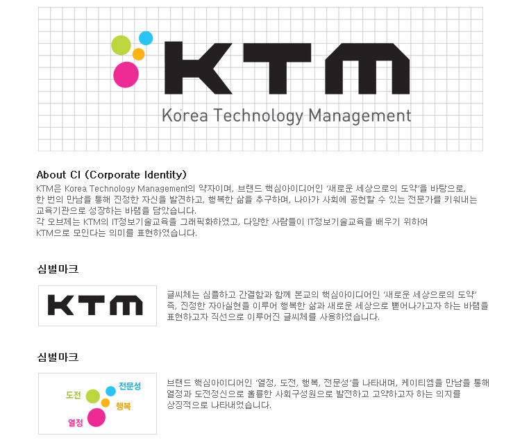 KTM Korea Technology Management ̸, 귣 ٽɾ̵ ‘ο  ’ ,      ڽ ߰ϰ, ູ  ߱ϸ, ư ȸ   ִ  Ű  ϴ ٷ ҽϴ.