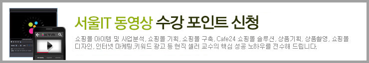 서울IT 동영상 수강 포인트 신청