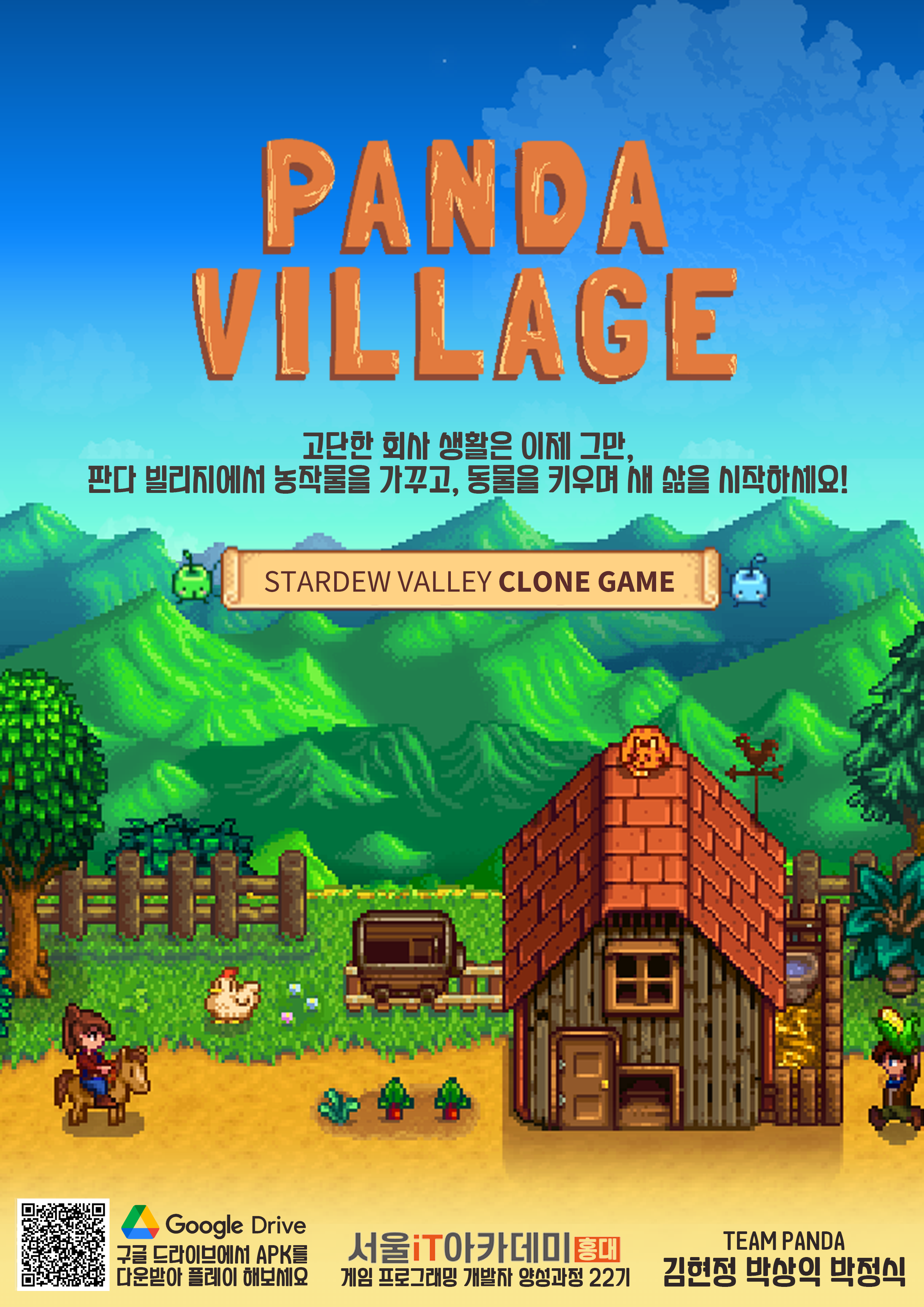 ITī Ƽ  Ʈ ǥ_Team Panda