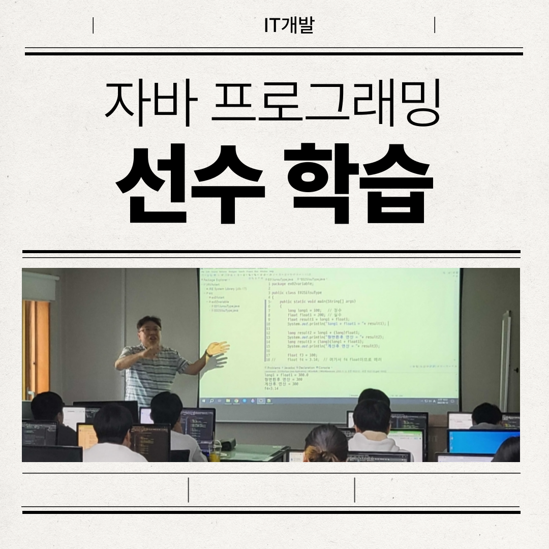 [IT������] �ڹ�(JAVA) ���α׷��� �ȵ���̵� ��&�� ���� �����н� ����