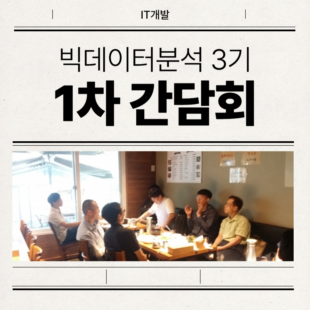  �����ͺм�3�� 1�� ����ȸ