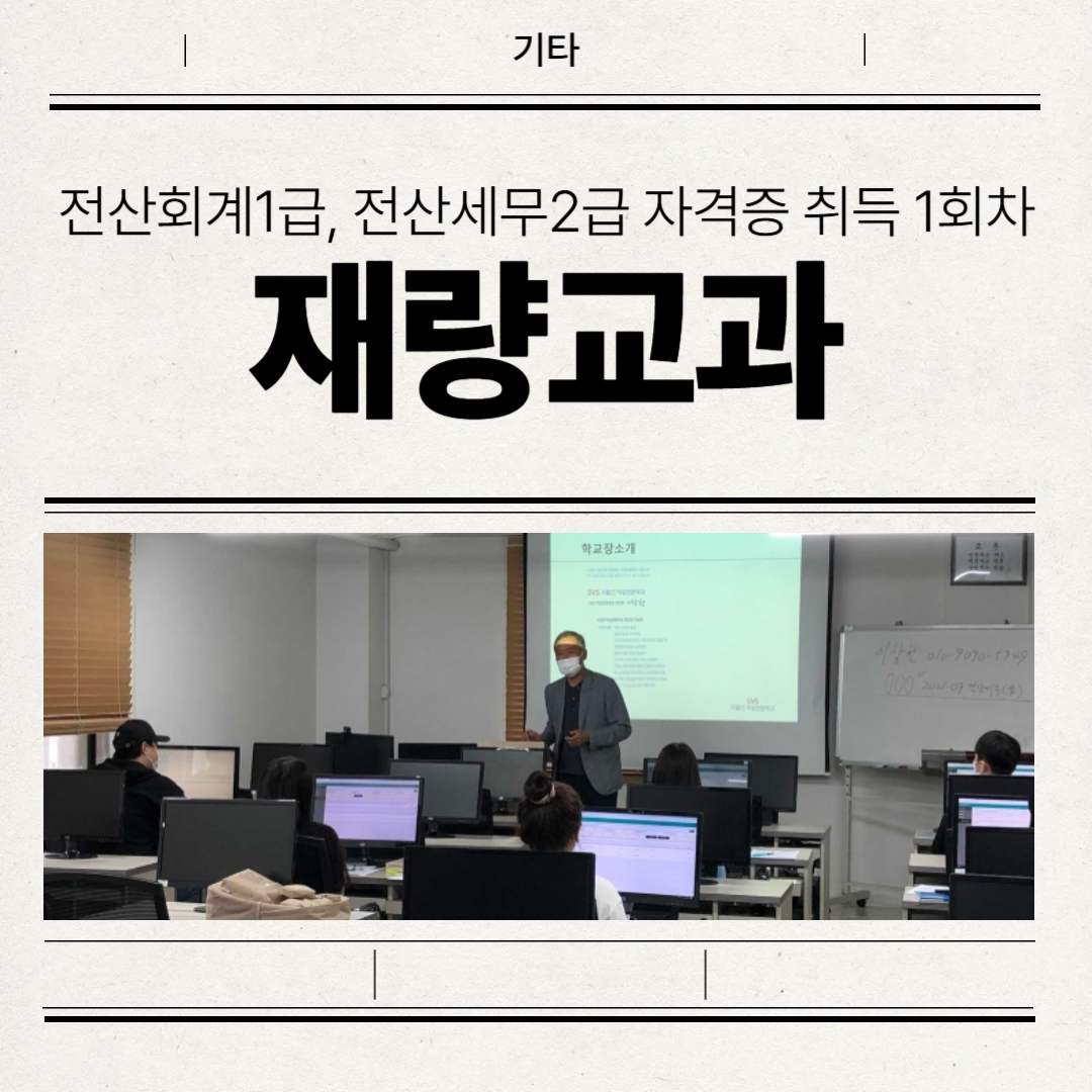 ����ȸ��1��, ���꼼��2�� �ڰ��� ��� �ǹ� ����(1ȸ��) �緮���� ����